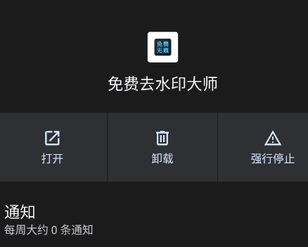 免费去水印大师app手机版