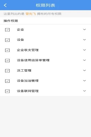 机万家设备平台app最新版3