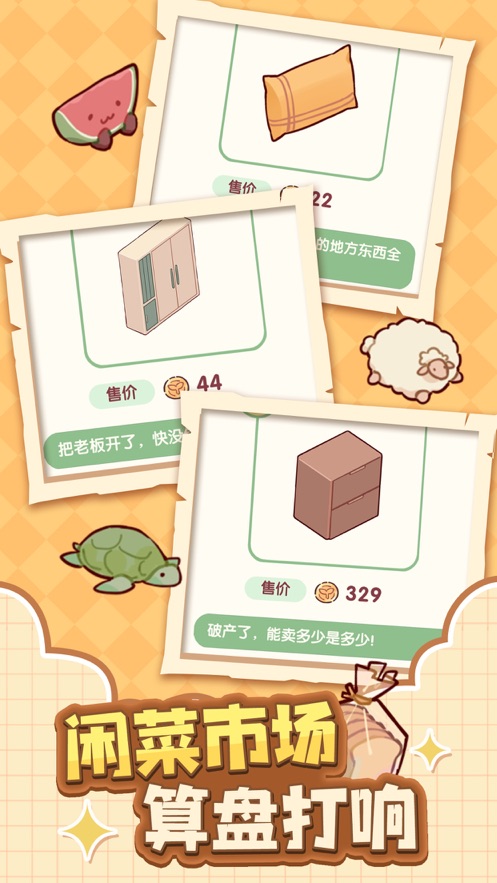 蜗居物语游戏最新版2