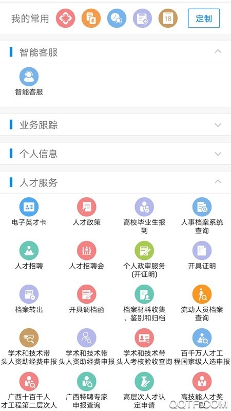 南宁智慧人社app最新版2