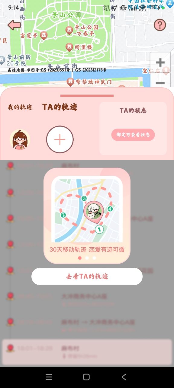 甜蜜轨迹中文版2