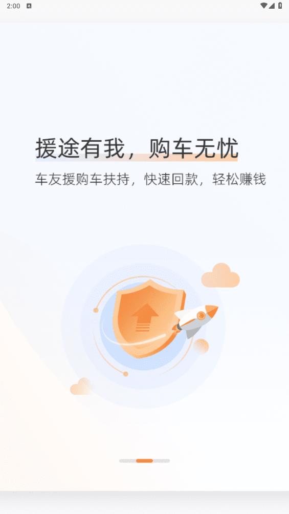 援者app最新版1