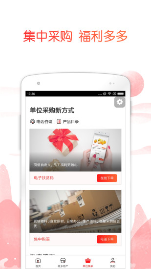 公益中国app官方版1