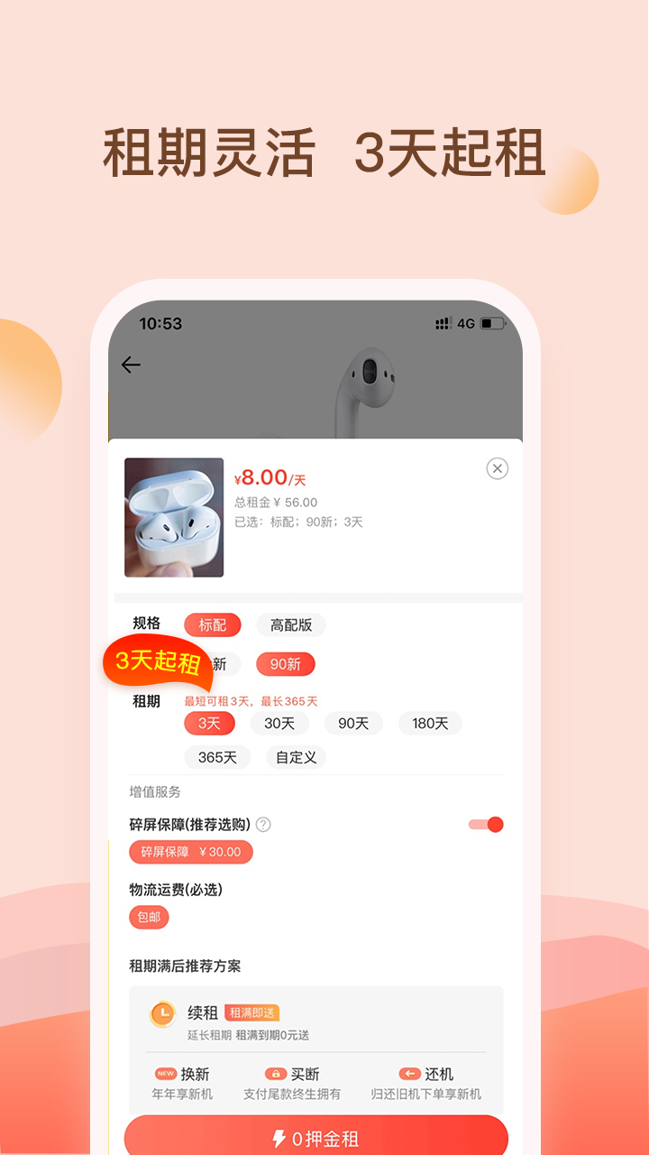 爱租机app安卓版3