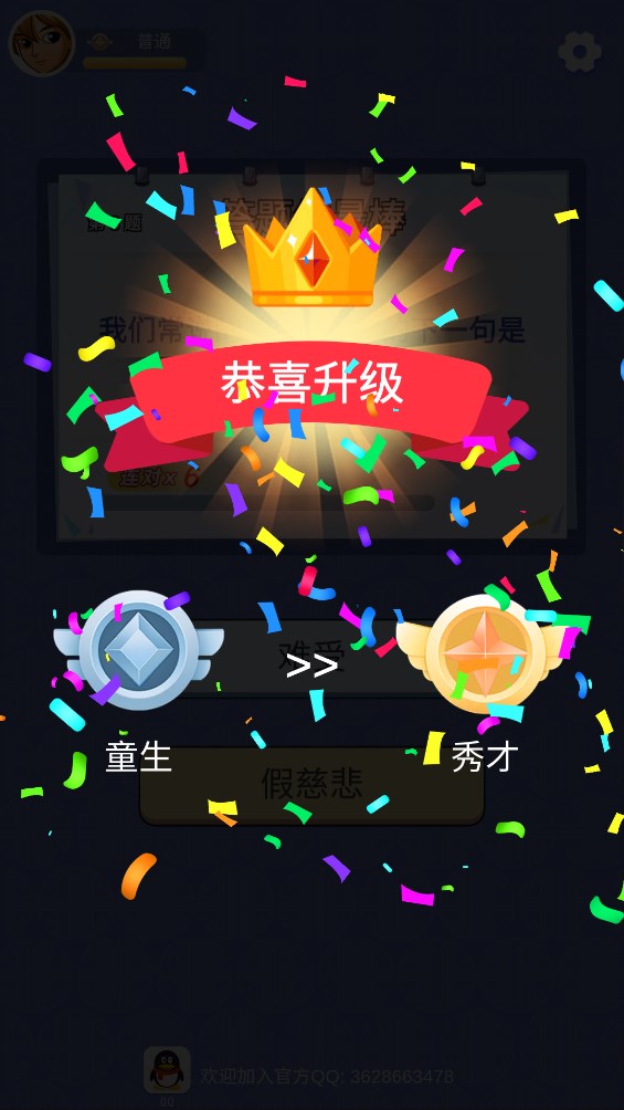看看答答游戏官方版2