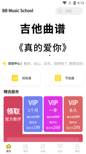 柏雅乐器app最新版 柏雅乐器app最新版