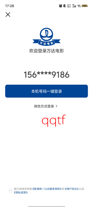 万达电影app最新版本