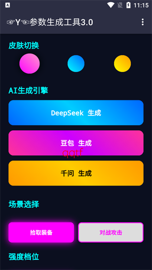 Y参数生成工具app官方版