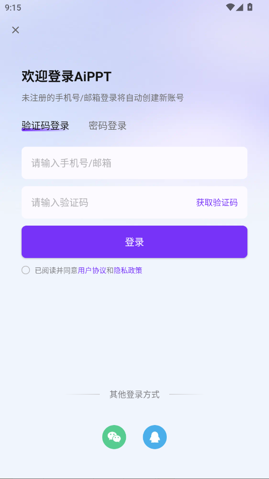AiPPT免费生成软件1