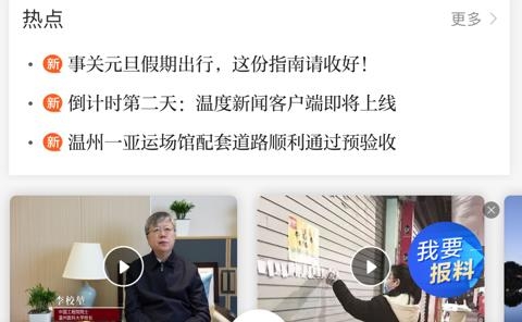温度新闻ios版