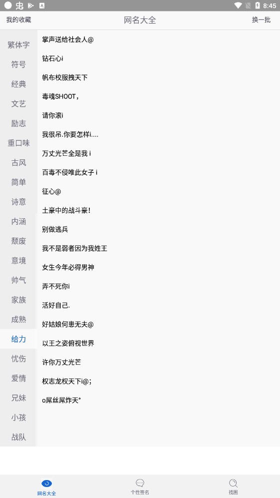 网名大全app无广告版4