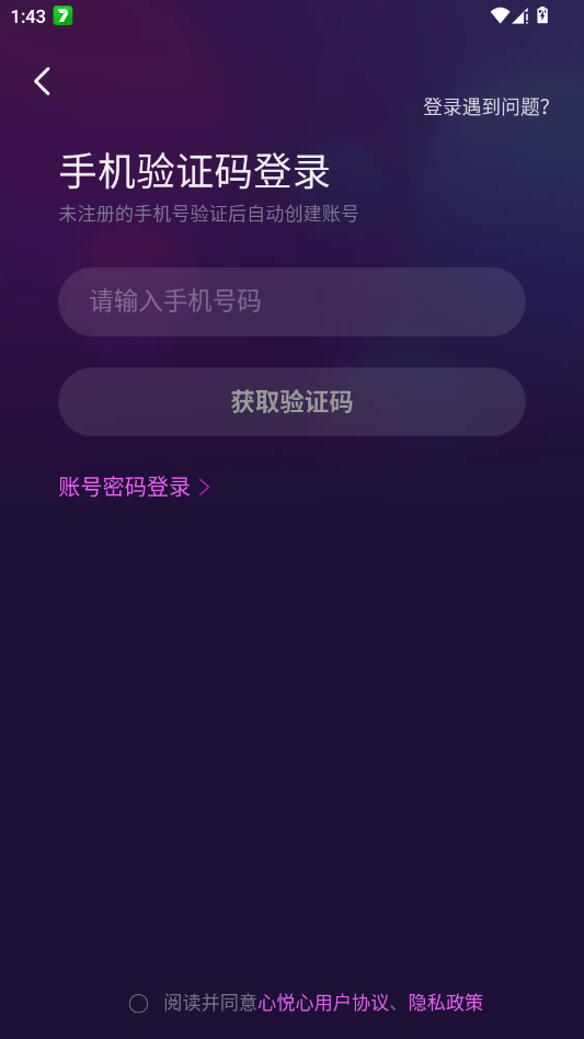 心悦心app手机版3