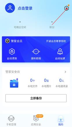 腾讯手机管家2026最新版 腾讯手机管家2026最新版