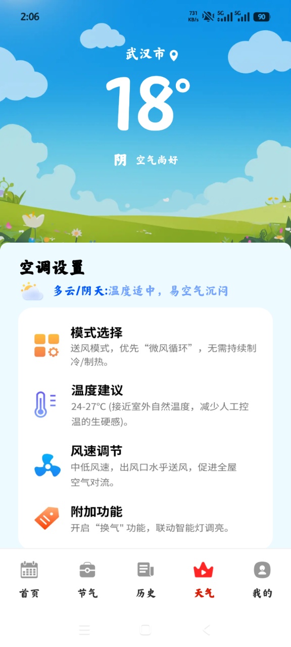 顺顺万年历最新版本3