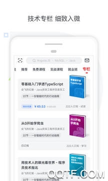 慕课网app官方版1