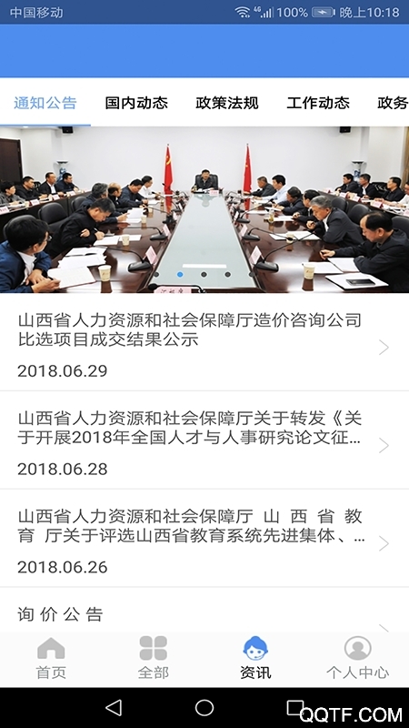 民生山西人脸识别系统认证app2