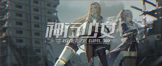 神行少女手游最新版 神行少女手游最新版