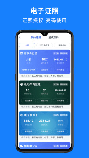 嵊里办(浙里办)app安卓版0