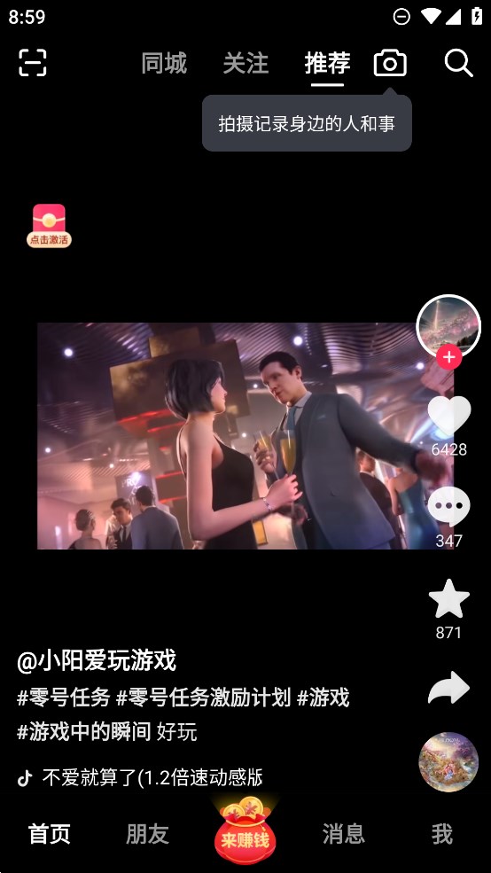 抖音极速版内测版本0