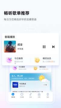 天猫精灵app官方版3