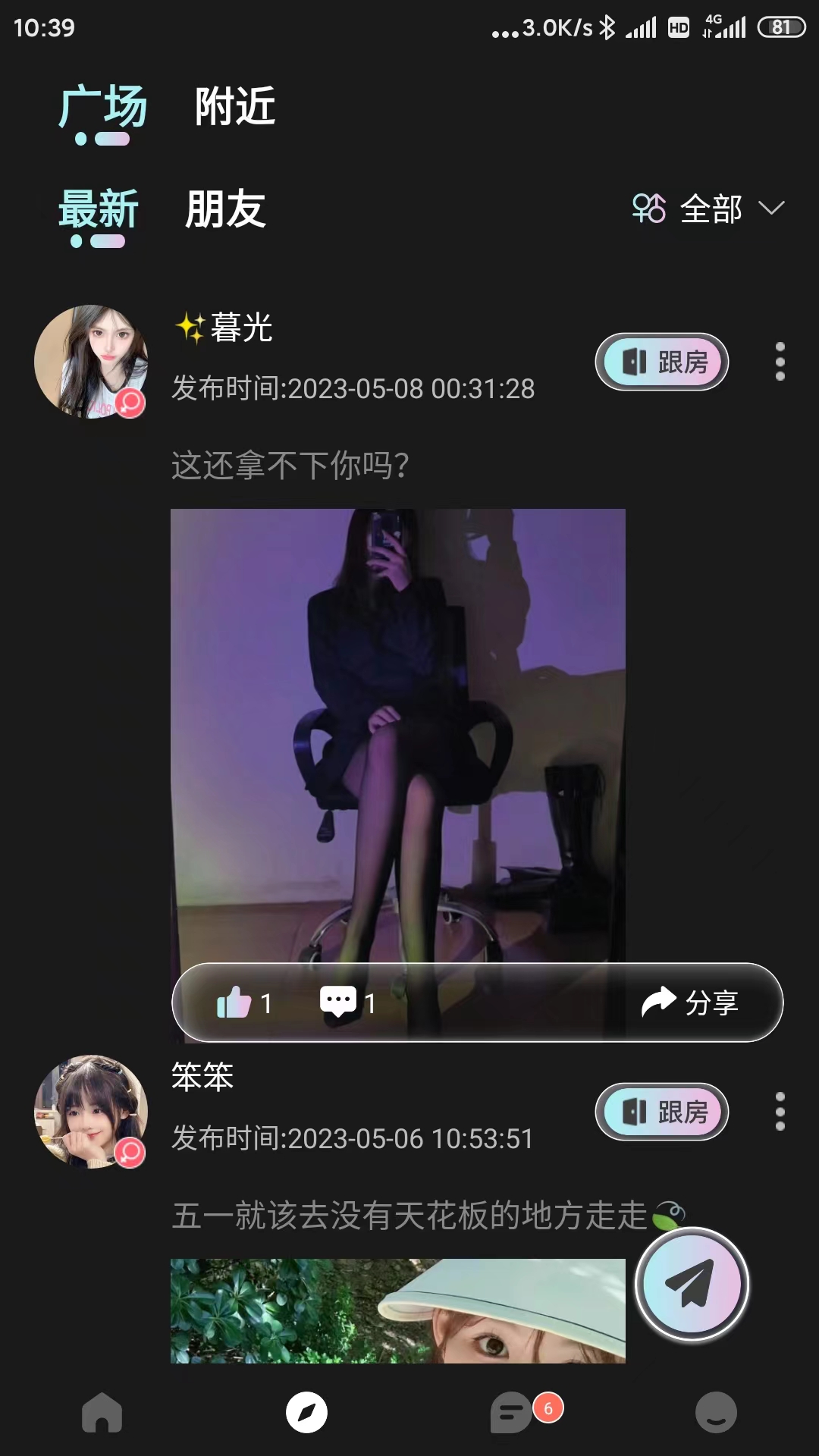 miyo语音交友软件1