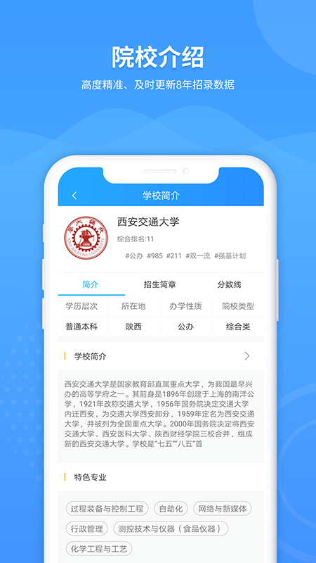AI高考志愿填报助手app2