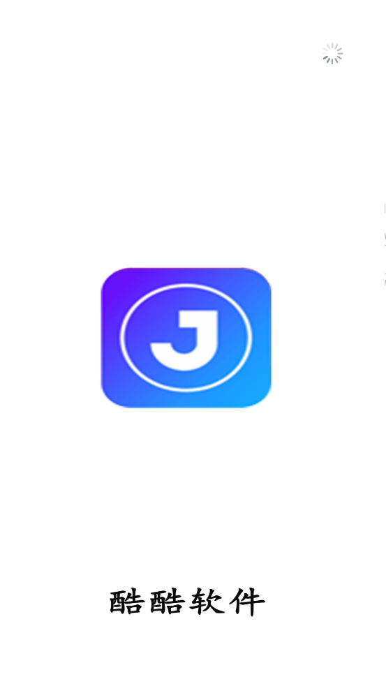 酷酷软件app官方最新版2