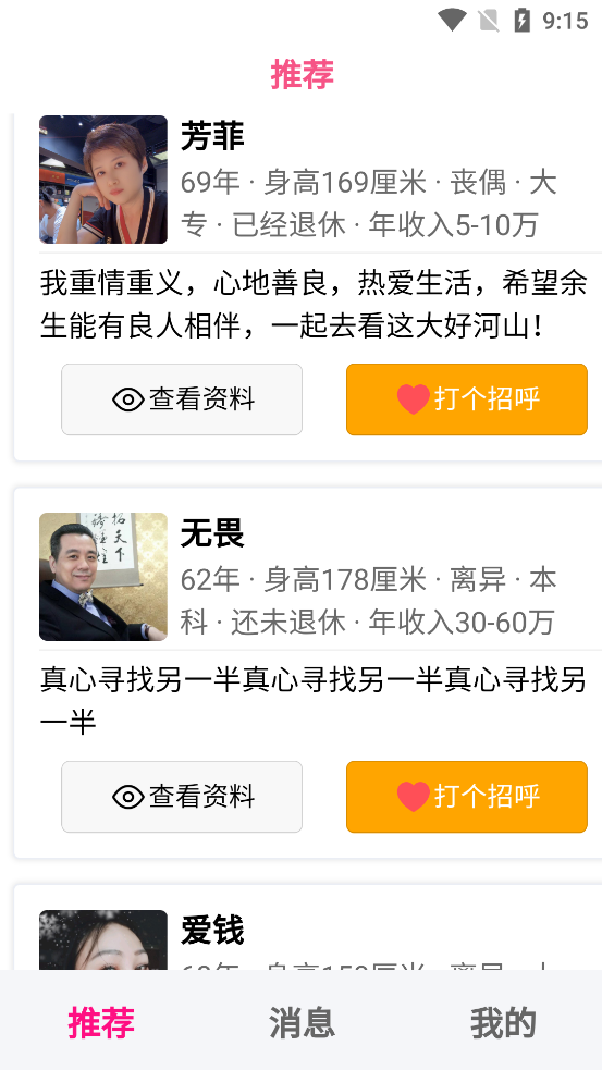 孩缘相亲app官方版1