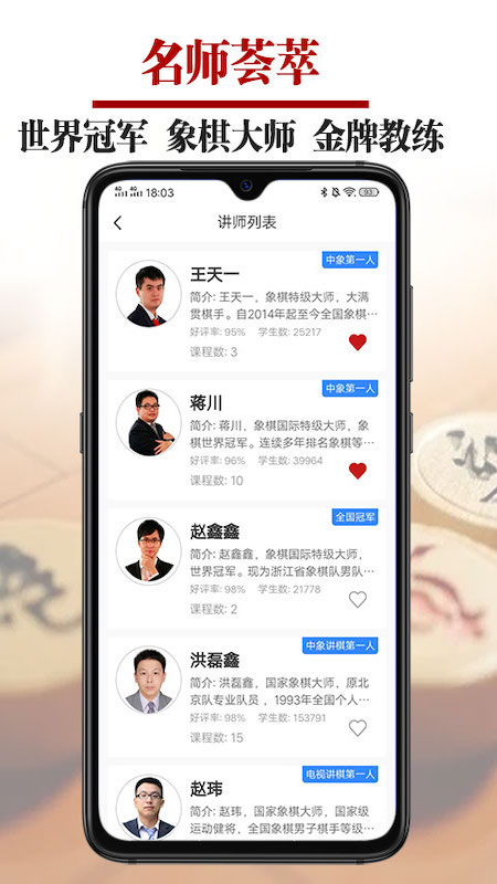 象棋微学堂app官方版1