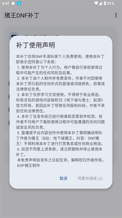 dnf猪王补丁官方正版(Zhuwang Dnf Patcher)2