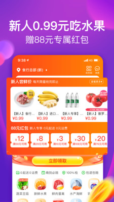食行生鲜app手机版1