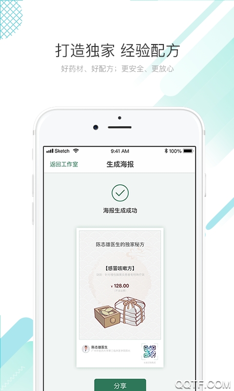 快问医生端3