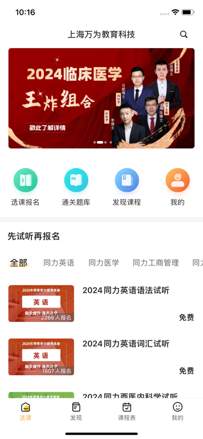 万试通App最新版4
