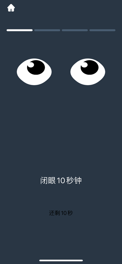 iBright护眼App官方版1