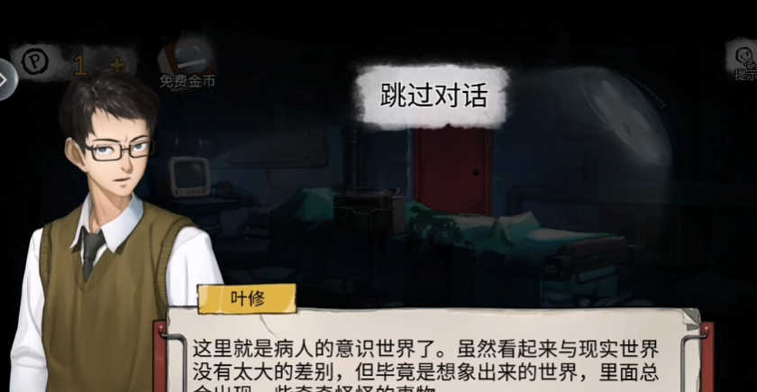 密室逃脱绝境系列9无人医院官方版0