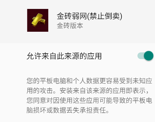 金砖弱网禁止倒卖手机版