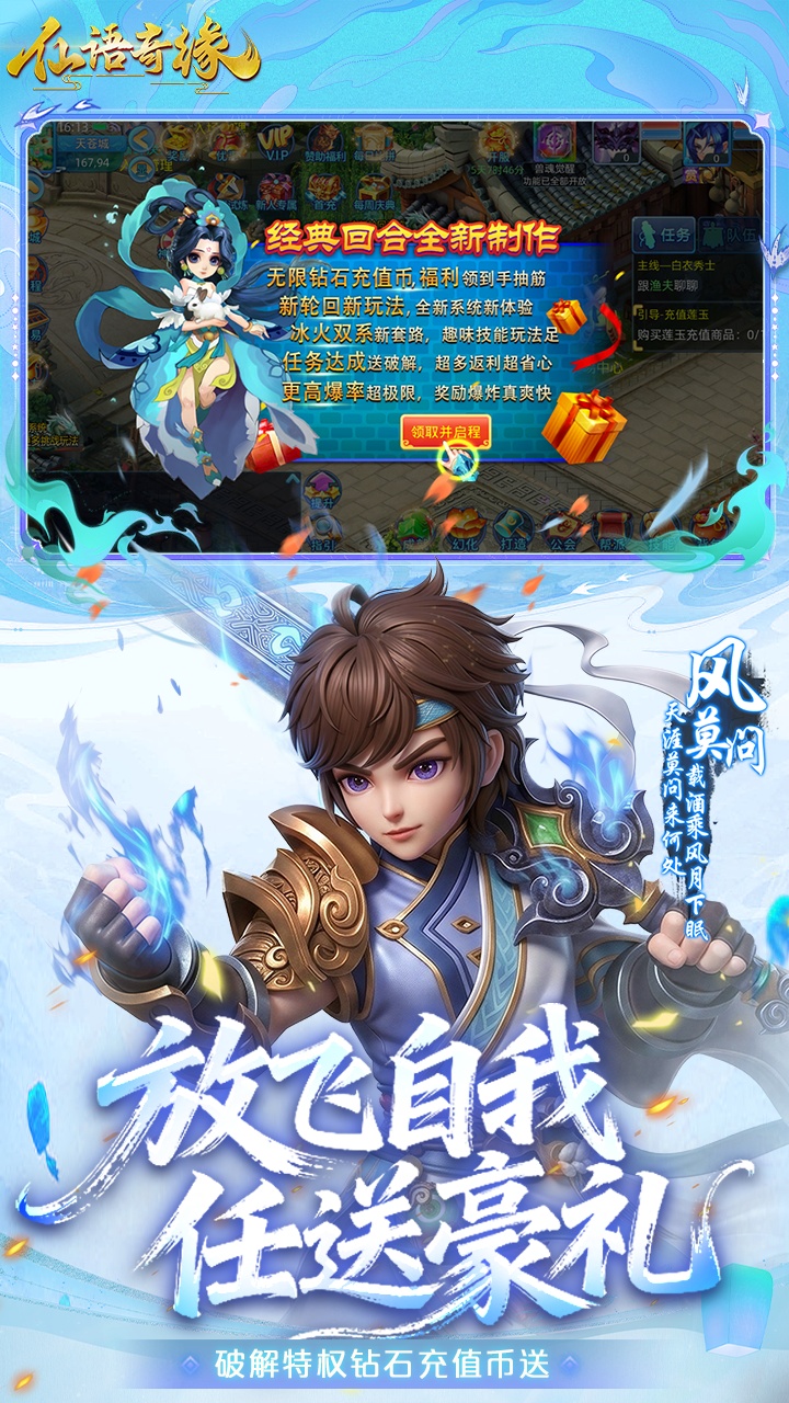 仙语奇缘0.1折放飞自我2