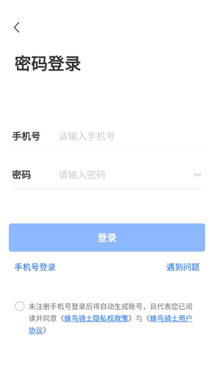 蜂鸟骑士app最新版