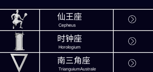 AR星座app手机版