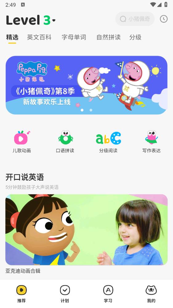 呼啦少儿英语app安卓版1