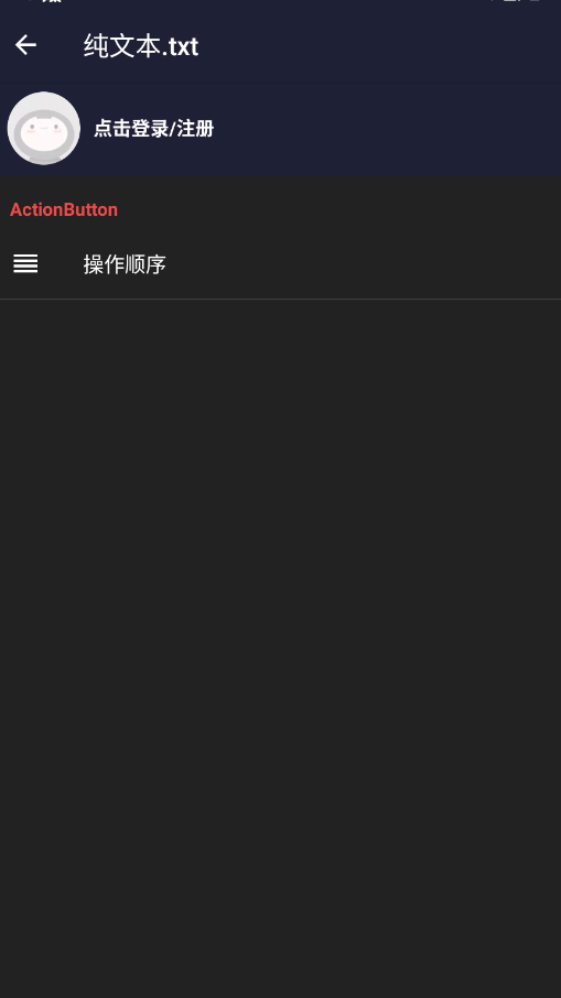 小鹿txt编辑器app手机版1