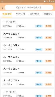 正规证件照拍摄app手机版 正规证件照拍摄app手机版