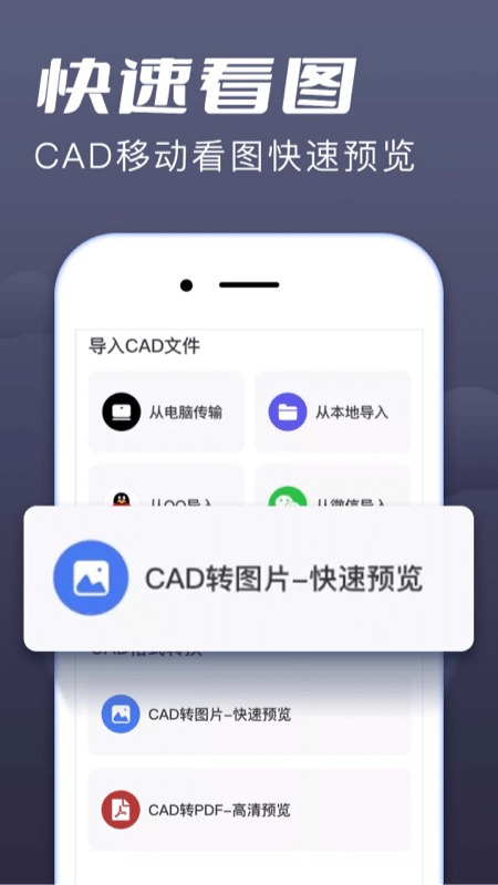 CAD快速看图手机版0