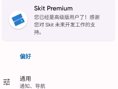 Skit软件手机版 Skit软件手机版