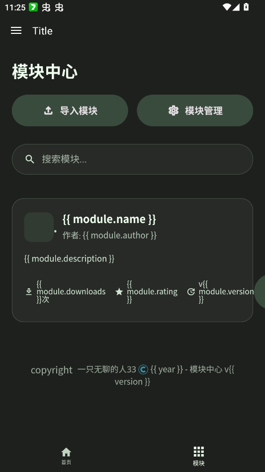 快飞rootapp手机版1