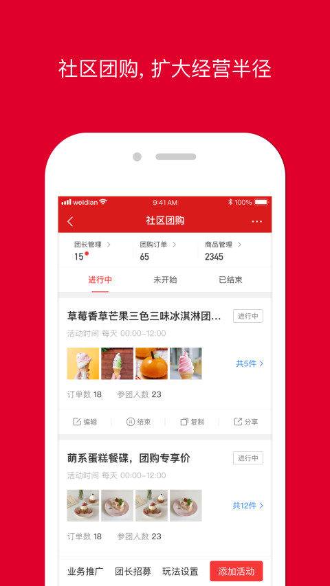 微店店长版软件最新版3