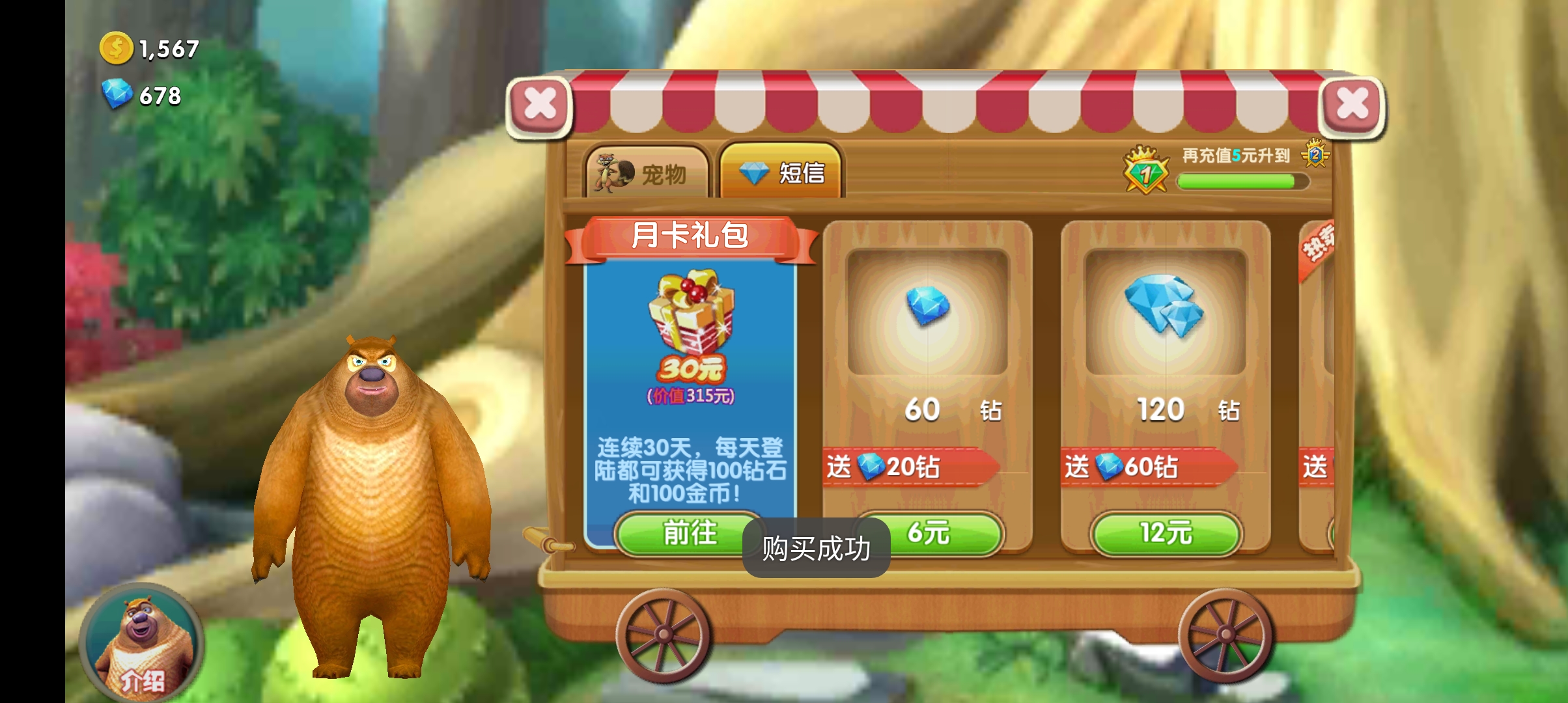 熊出没之熊大农场内购免费版2