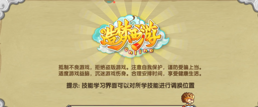 造梦西游OL4399版本1