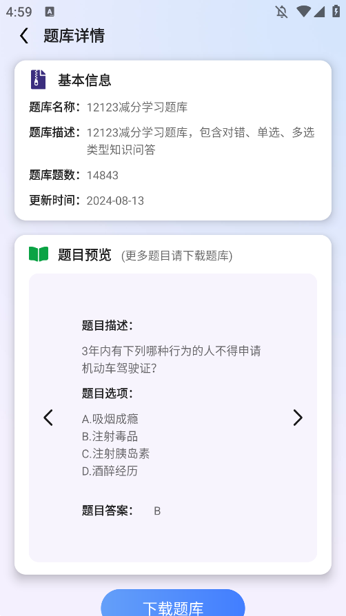万能搜题答题app手机版3