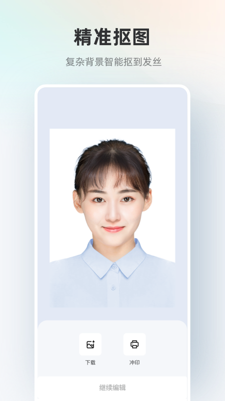 智能证件照app4
